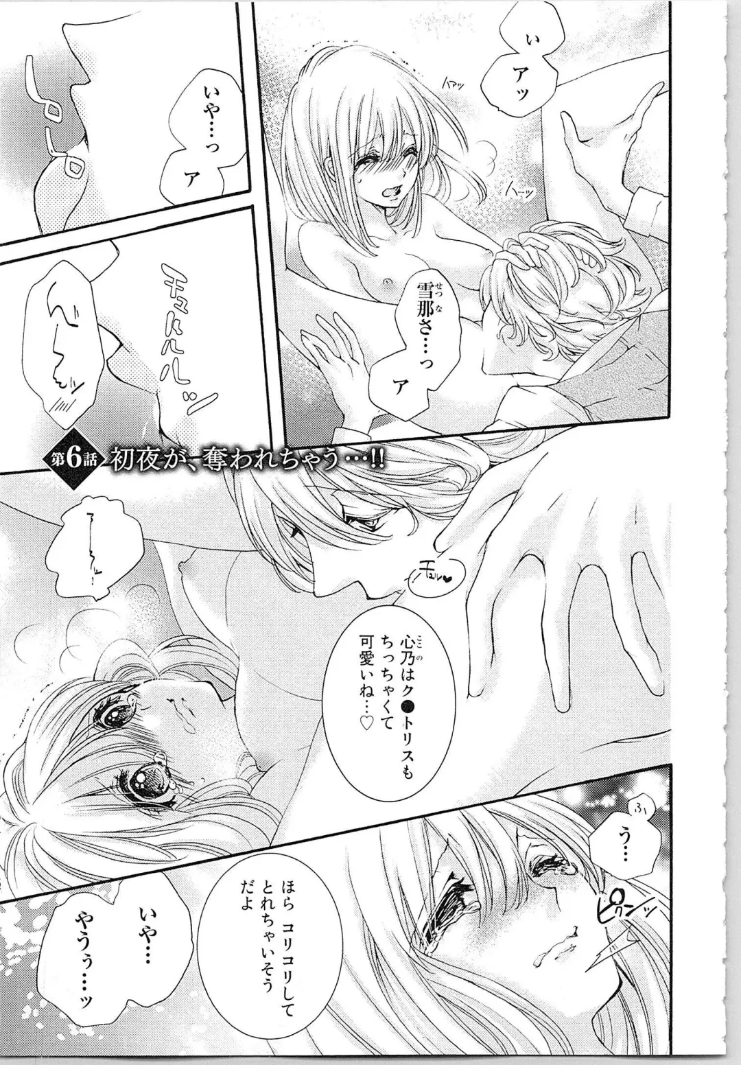 [Yueko] Hanayome Shikkaku。～Nanji、Ikanaru Toki mo Fushidara ni Aege Vol. 1 Fhentai - Page 132