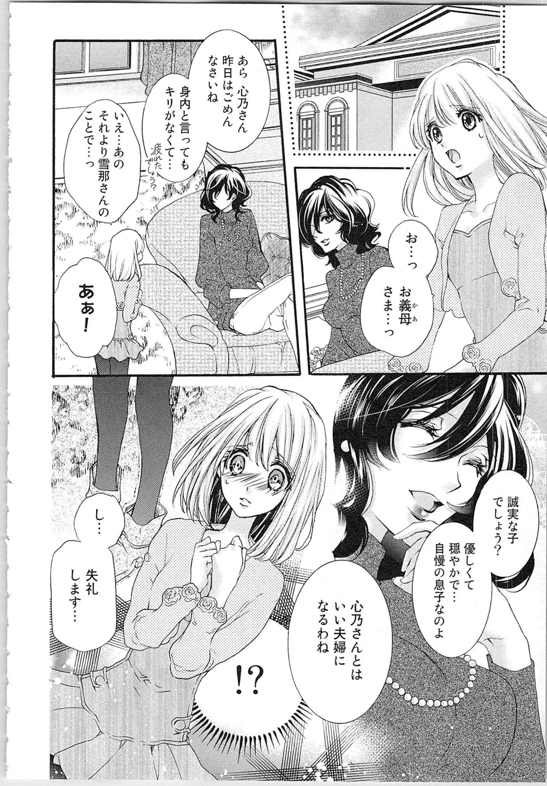 [Yueko] Hanayome Shikkaku。～Nanji、Ikanaru Toki mo Fushidara ni Aege Vol. 1 Fhentai - Page 137