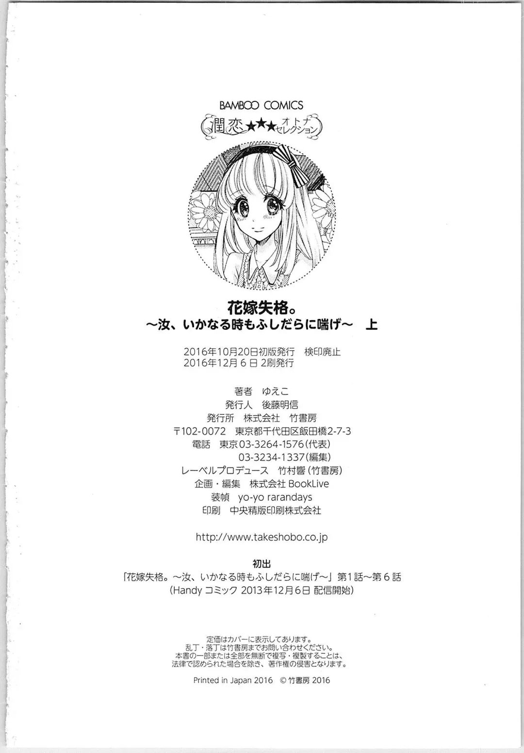 [Yueko] Hanayome Shikkaku。～Nanji、Ikanaru Toki mo Fushidara ni Aege Vol. 1 Fhentai - Page 163