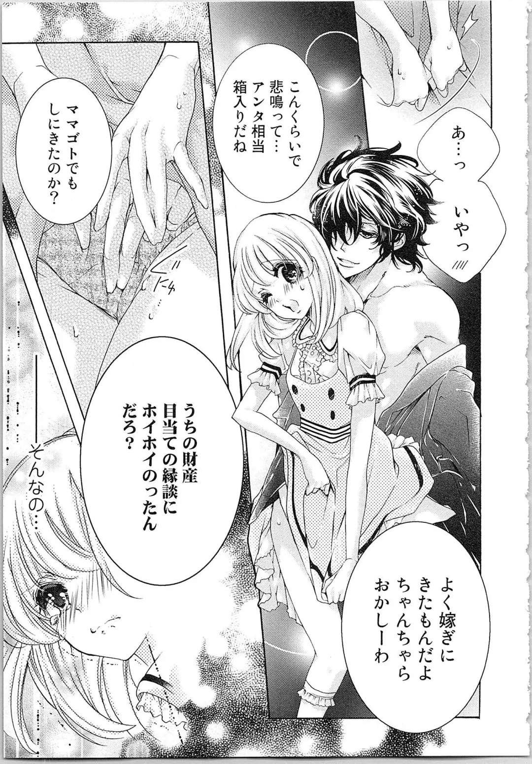 [Yueko] Hanayome Shikkaku。～Nanji、Ikanaru Toki mo Fushidara ni Aege Vol. 1 Fhentai - Page 18