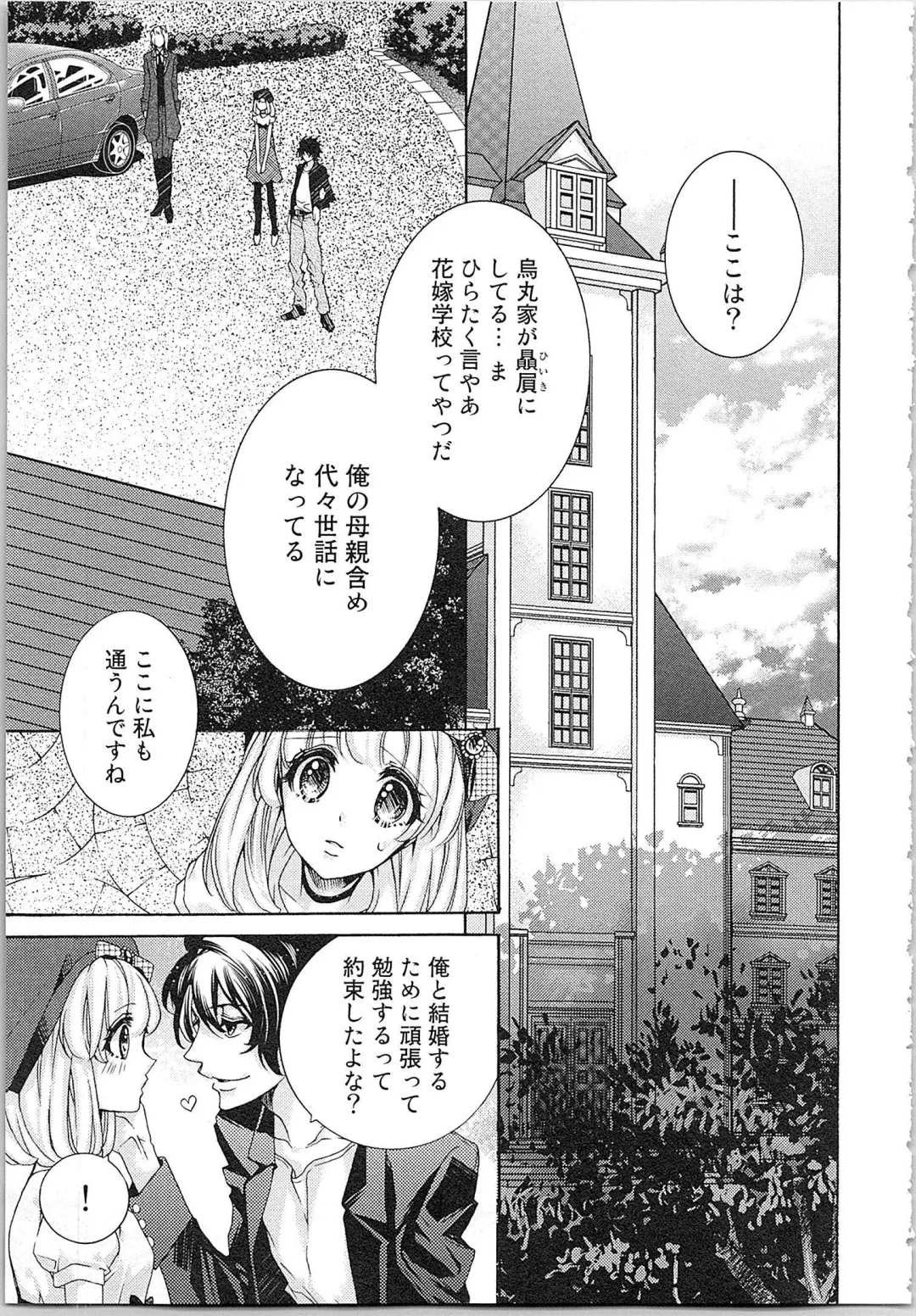 [Yueko] Hanayome Shikkaku。～Nanji、Ikanaru Toki mo Fushidara ni Aege Vol. 1 Fhentai - Page 22