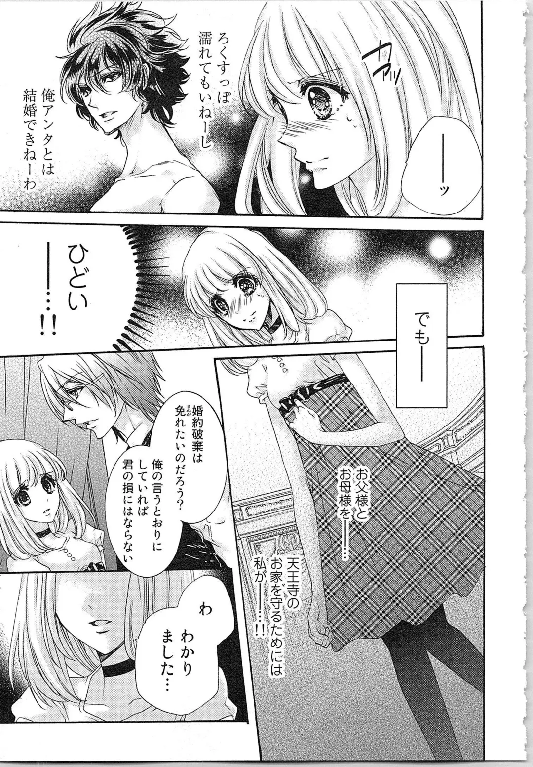 [Yueko] Hanayome Shikkaku。～Nanji、Ikanaru Toki mo Fushidara ni Aege Vol. 1 Fhentai - Page 38