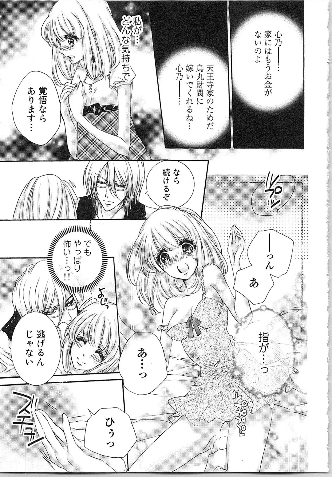 [Yueko] Hanayome Shikkaku。～Nanji、Ikanaru Toki mo Fushidara ni Aege Vol. 1 Fhentai - Page 42