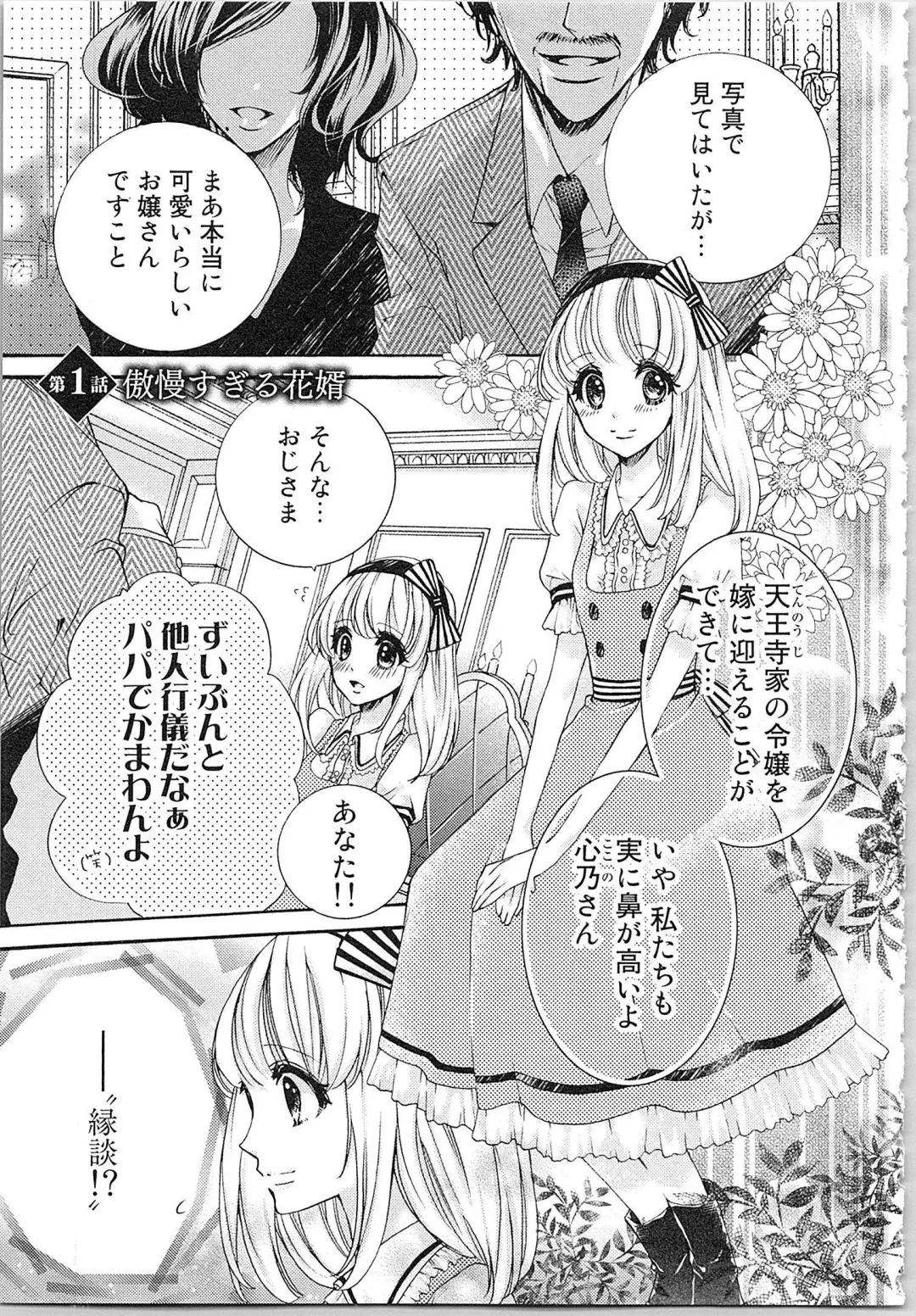 [Yueko] Hanayome Shikkaku。～Nanji、Ikanaru Toki mo Fushidara ni Aege Vol. 1 Fhentai - Page 6