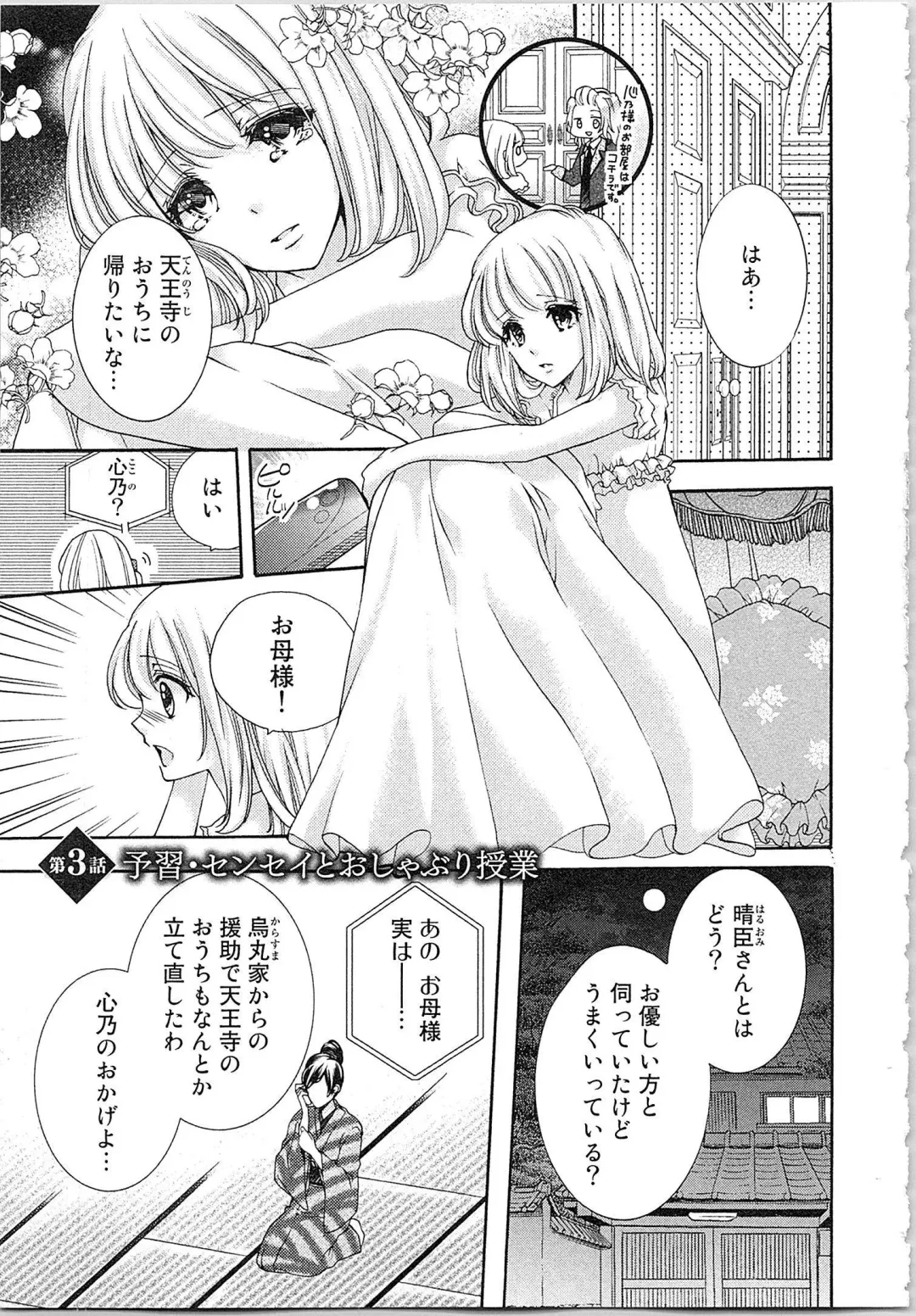 [Yueko] Hanayome Shikkaku。～Nanji、Ikanaru Toki mo Fushidara ni Aege Vol. 1 Fhentai - Page 60