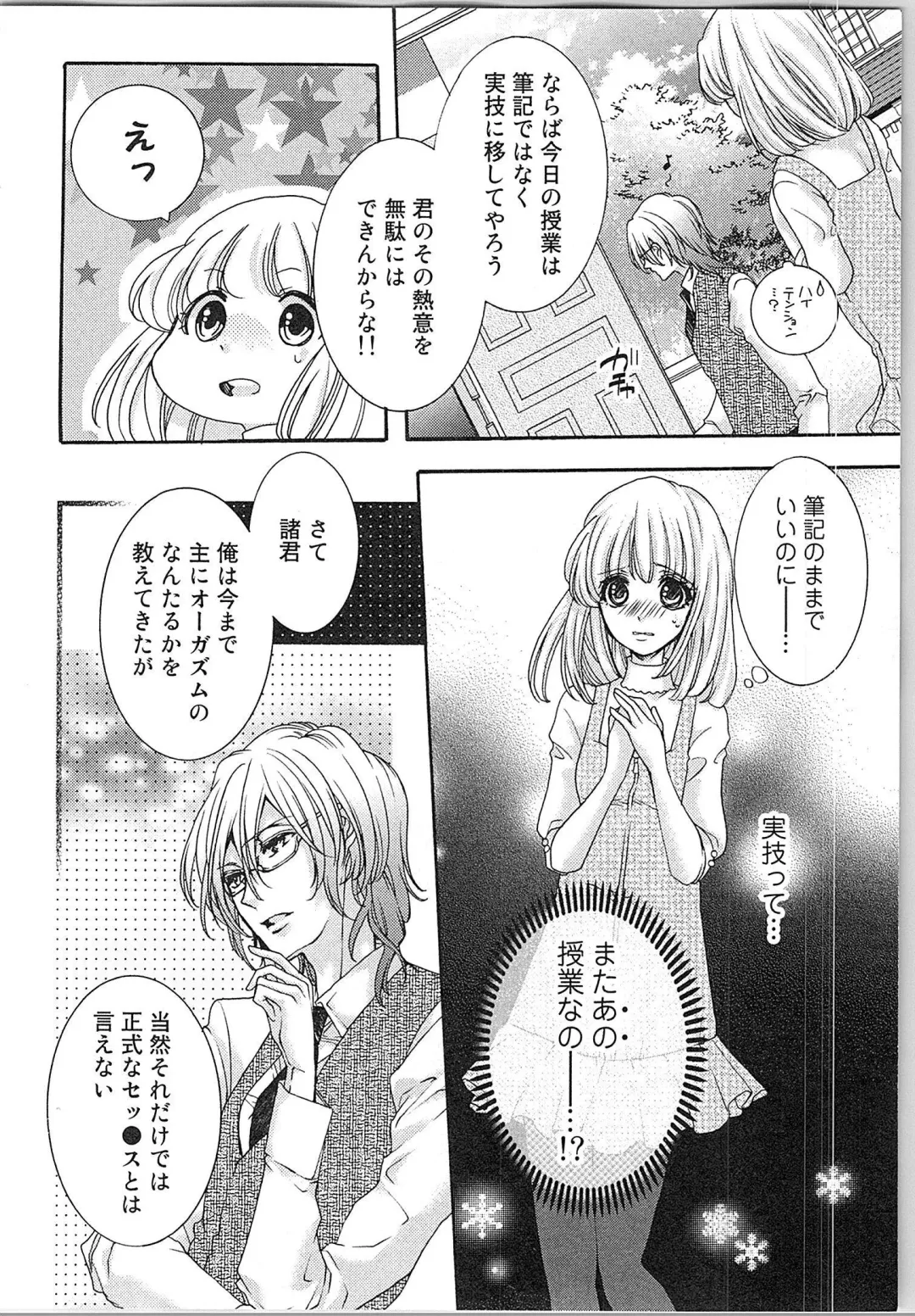 [Yueko] Hanayome Shikkaku。～Nanji、Ikanaru Toki mo Fushidara ni Aege Vol. 1 Fhentai - Page 67