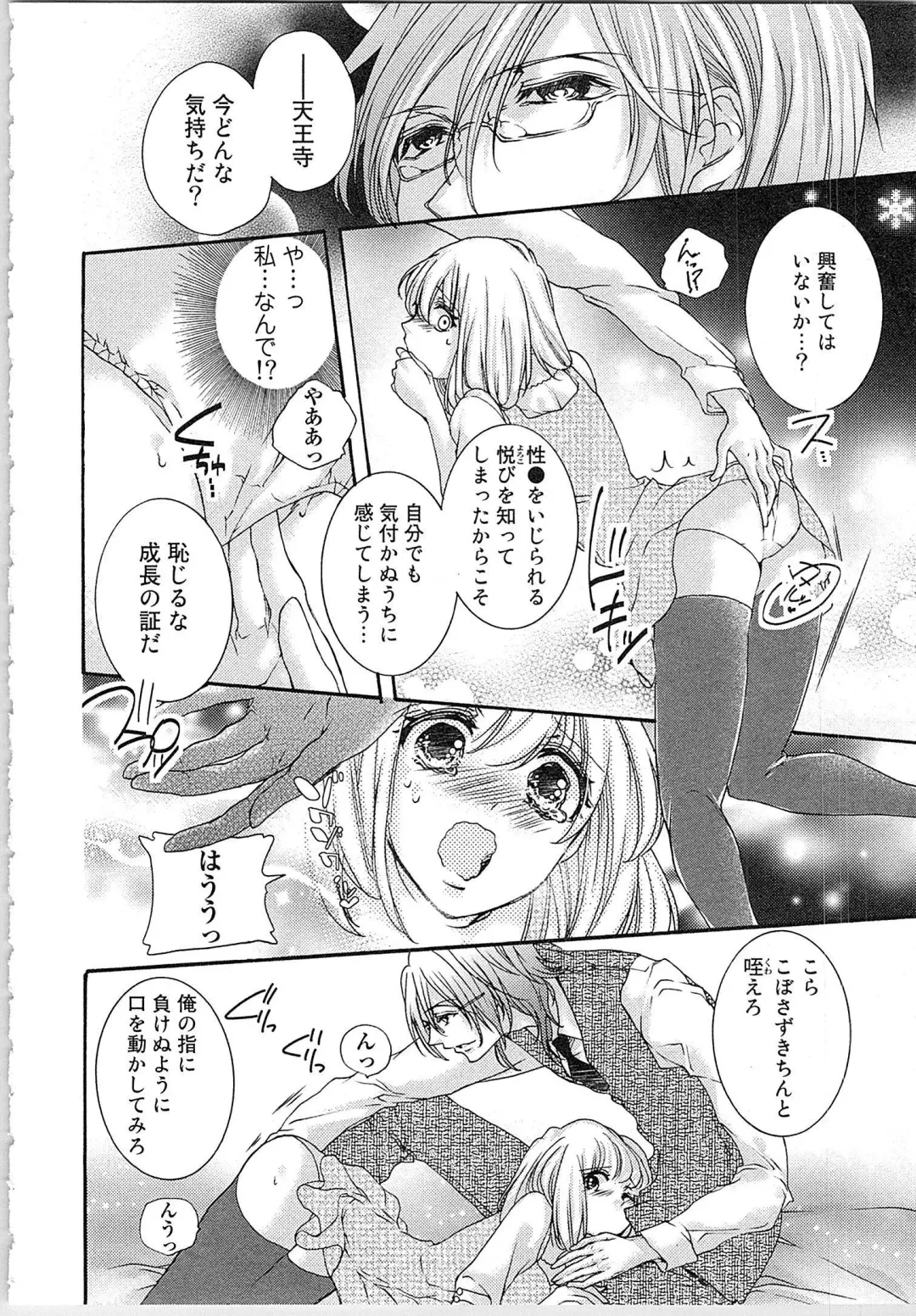 [Yueko] Hanayome Shikkaku。～Nanji、Ikanaru Toki mo Fushidara ni Aege Vol. 1 Fhentai - Page 73