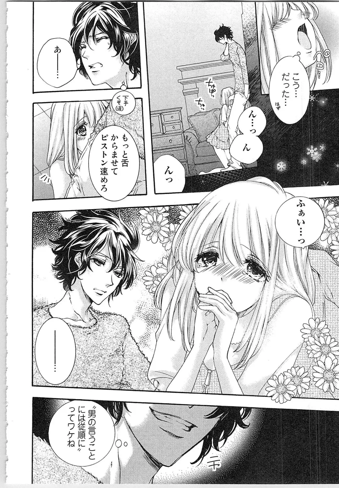 [Yueko] Hanayome Shikkaku。～Nanji、Ikanaru Toki mo Fushidara ni Aege Vol. 1 Fhentai - Page 79