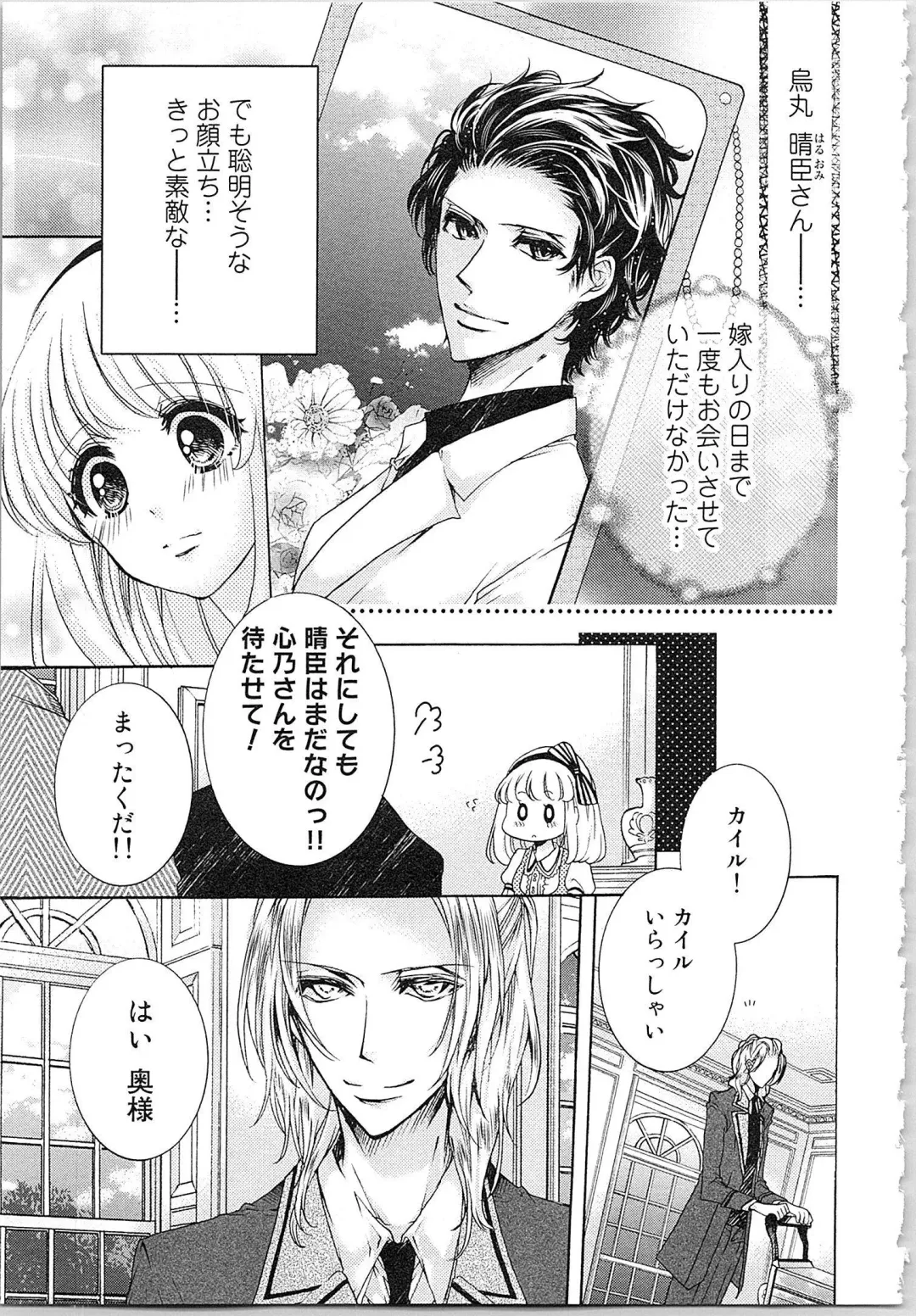 [Yueko] Hanayome Shikkaku。～Nanji、Ikanaru Toki mo Fushidara ni Aege Vol. 1 Fhentai - Page 8