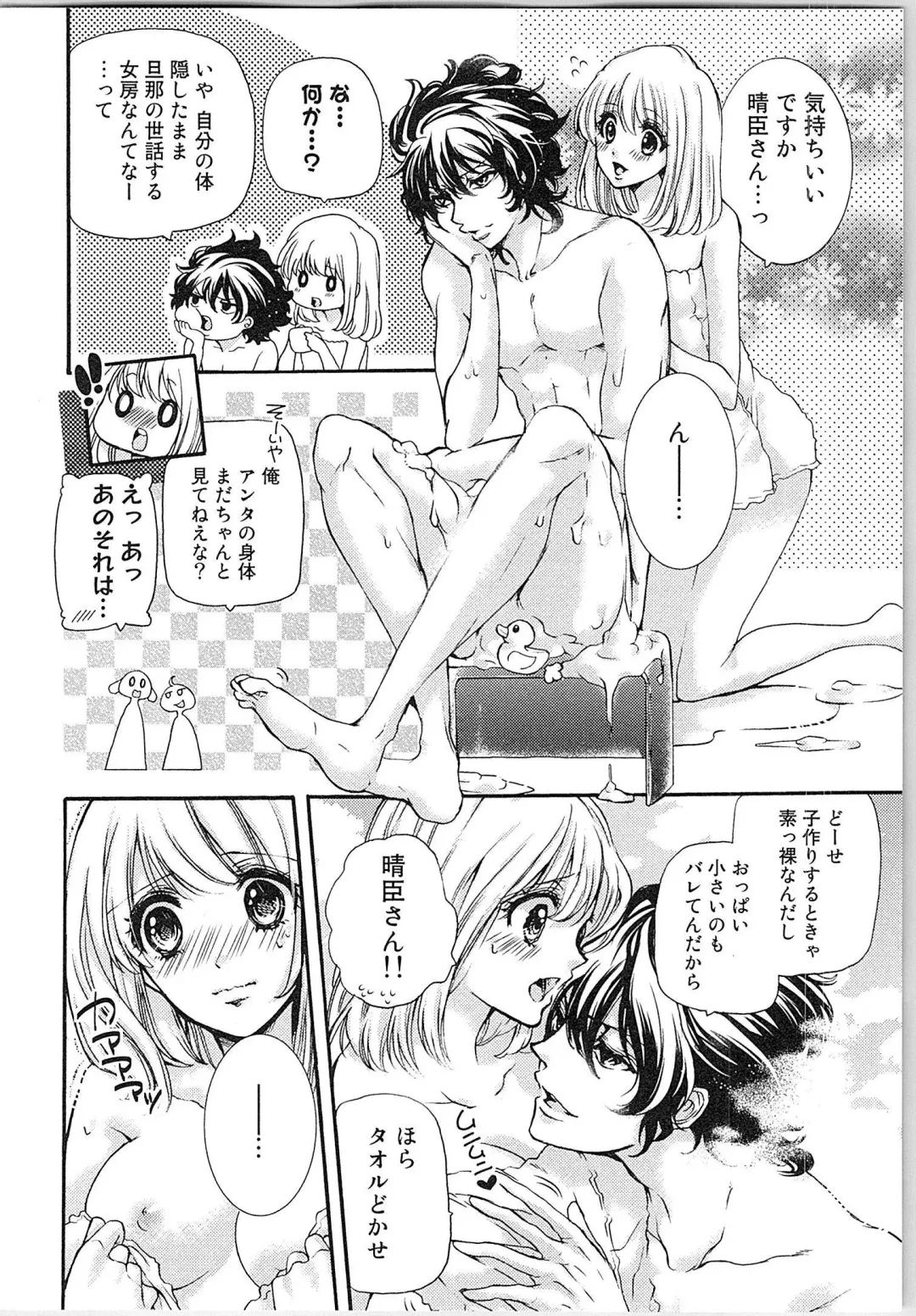 [Yueko] Hanayome Shikkaku。～Nanji、Ikanaru Toki mo Fushidara ni Aege Vol. 1 Fhentai - Page 85