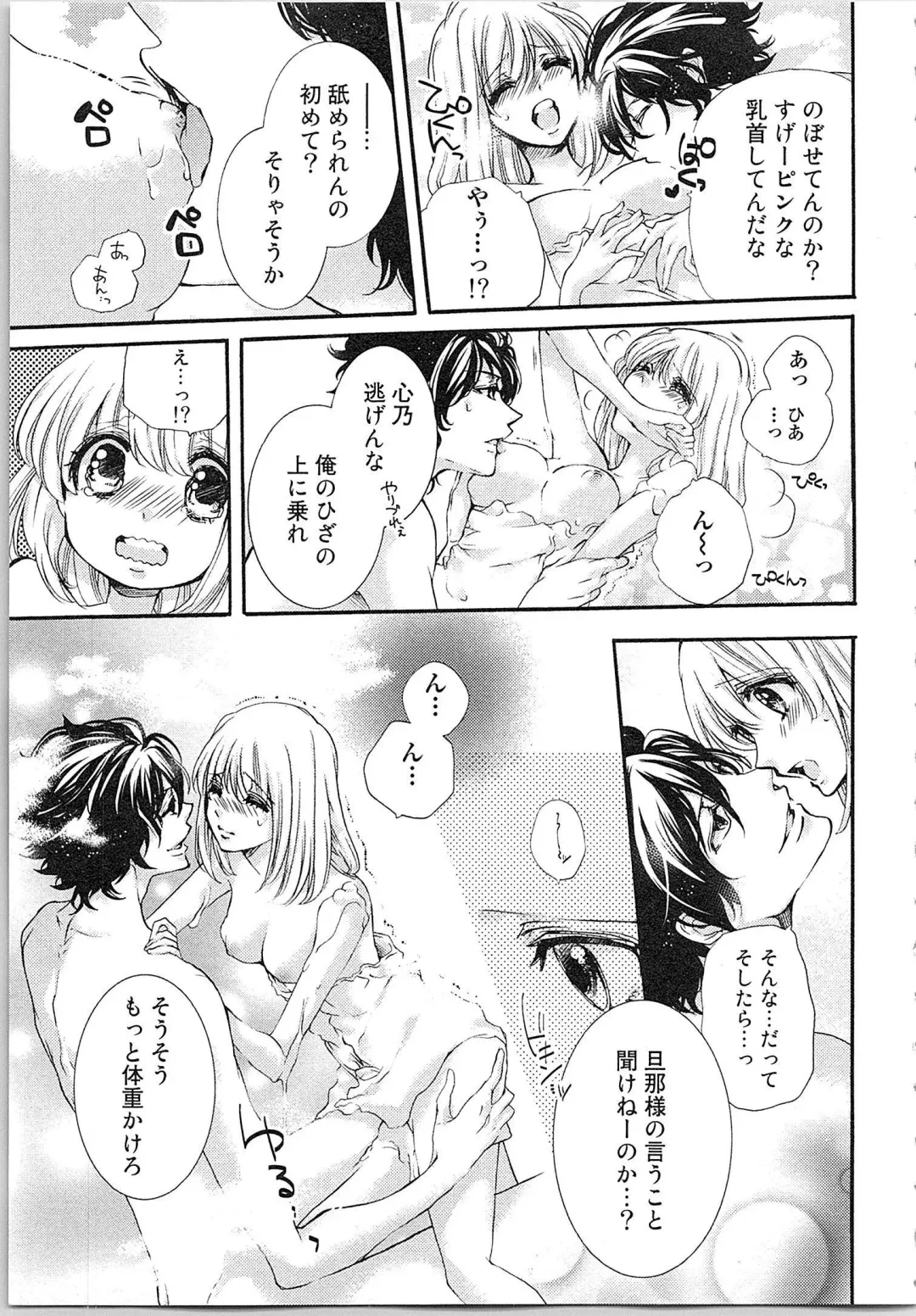 [Yueko] Hanayome Shikkaku。～Nanji、Ikanaru Toki mo Fushidara ni Aege Vol. 1 Fhentai - Page 86