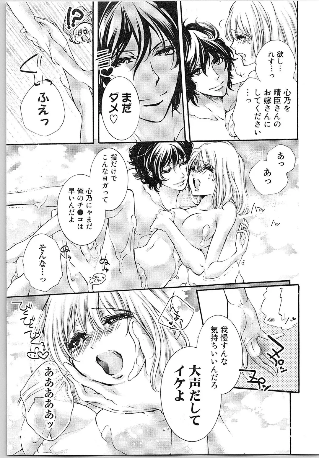 [Yueko] Hanayome Shikkaku。～Nanji、Ikanaru Toki mo Fushidara ni Aege Vol. 1 Fhentai - Page 88