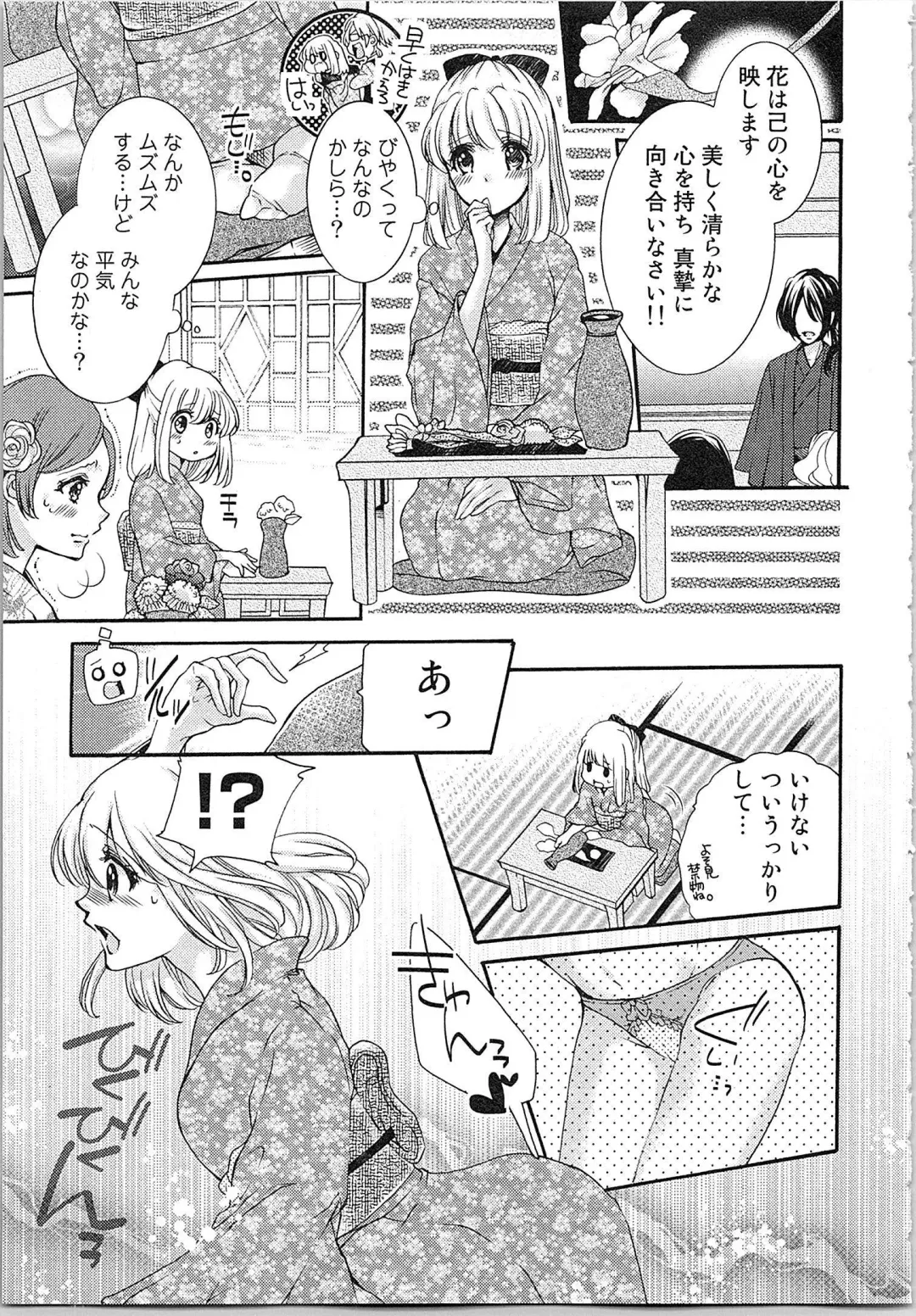 [Yueko] Hanayome Shikkaku。～Nanji、Ikanaru Toki mo Fushidara ni Aege Vol. 1 Fhentai - Page 94
