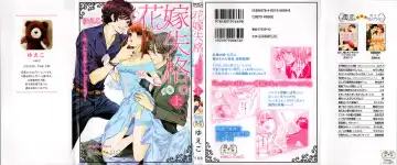 Read [Yueko] Hanayome Shikkaku。～Nanji、Ikanaru Toki mo Fushidara ni Aege Vol. 1 - Fhentai