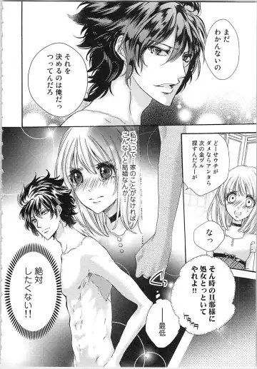 [Yueko] Hanayome Shikkaku。～Nanji、Ikanaru Toki mo Fushidara ni Aege Vol. 1 Fhentai - Page 59