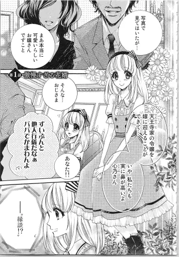 [Yueko] Hanayome Shikkaku。～Nanji、Ikanaru Toki mo Fushidara ni Aege Vol. 1 Fhentai - Page 6