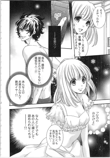 [Yueko] Hanayome Shikkaku。～Nanji、Ikanaru Toki mo Fushidara ni Aege Vol. 1 Fhentai - Page 61