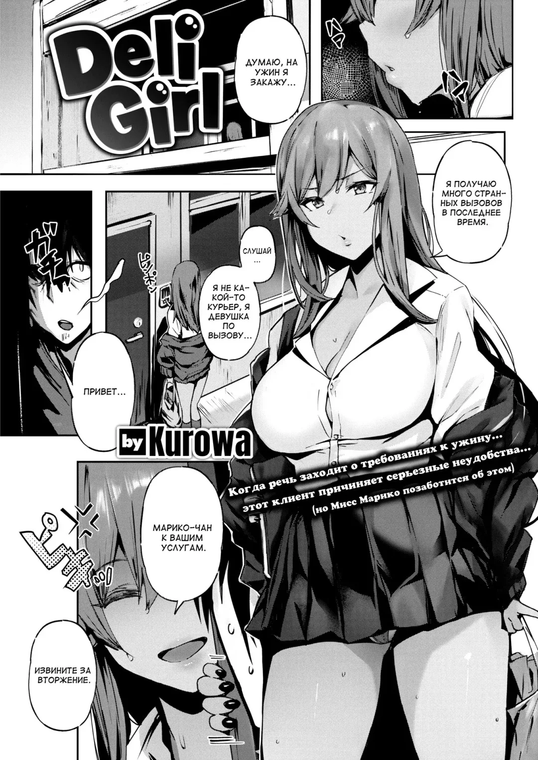 [Kurowa] Deli Girl Fhentai - Page 1