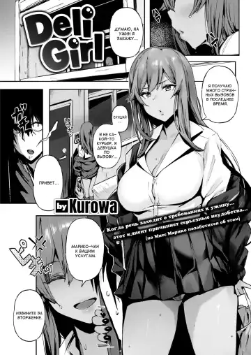 Read [Kurowa] Deli Girl - Fhentai