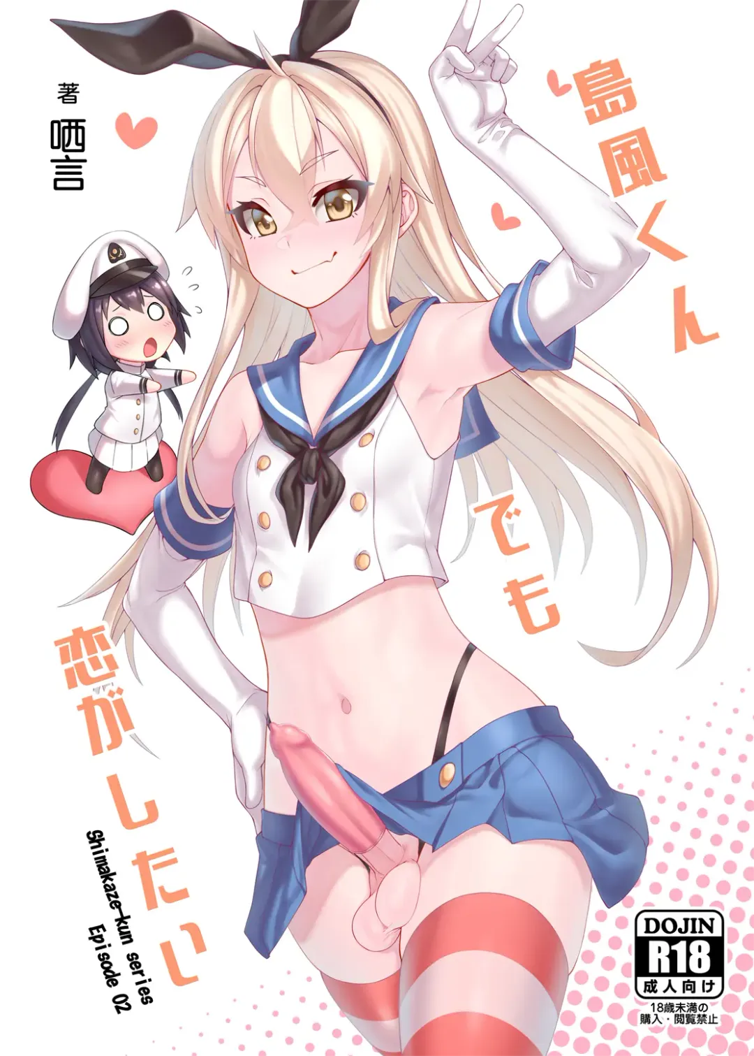 [Shen Yan] Shimakaze-kun demo Koigashitai Fhentai - Page 1