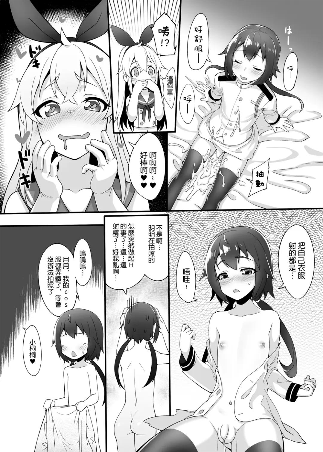 [Shen Yan] Shimakaze-kun demo Koigashitai Fhentai - Page 15