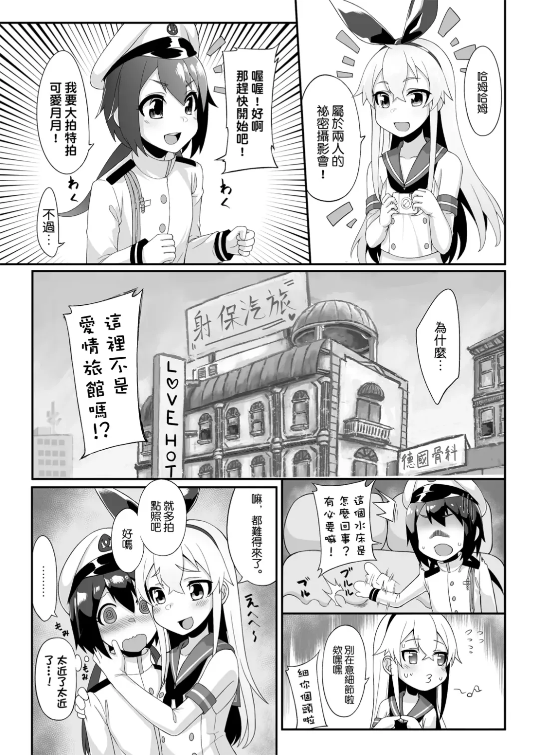 [Shen Yan] Shimakaze-kun demo Koigashitai Fhentai - Page 8