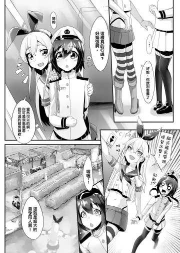 [Shen Yan] Shimakaze-kun demo Koigashitai Fhentai - Page 4