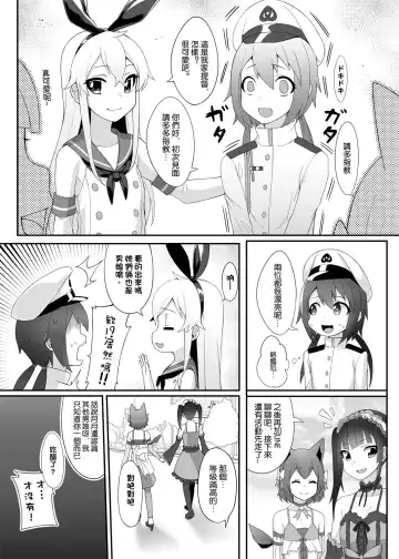 [Shen Yan] Shimakaze-kun demo Koigashitai Fhentai - Page 7