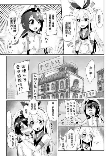 [Shen Yan] Shimakaze-kun demo Koigashitai Fhentai - Page 8