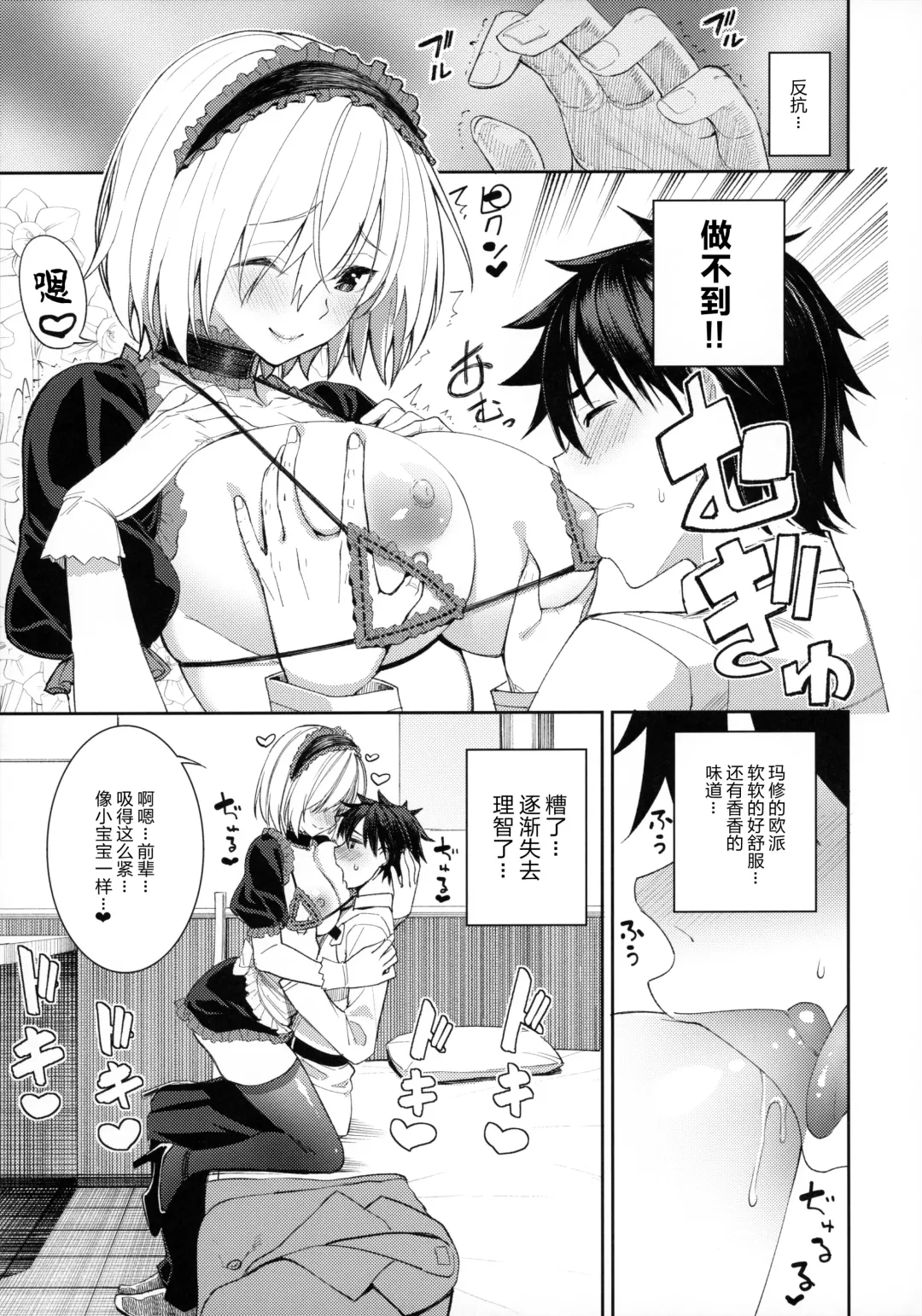 [Tel] Mash ga Tonikaku Guigui Kuru Hon. Fhentai - Page 11