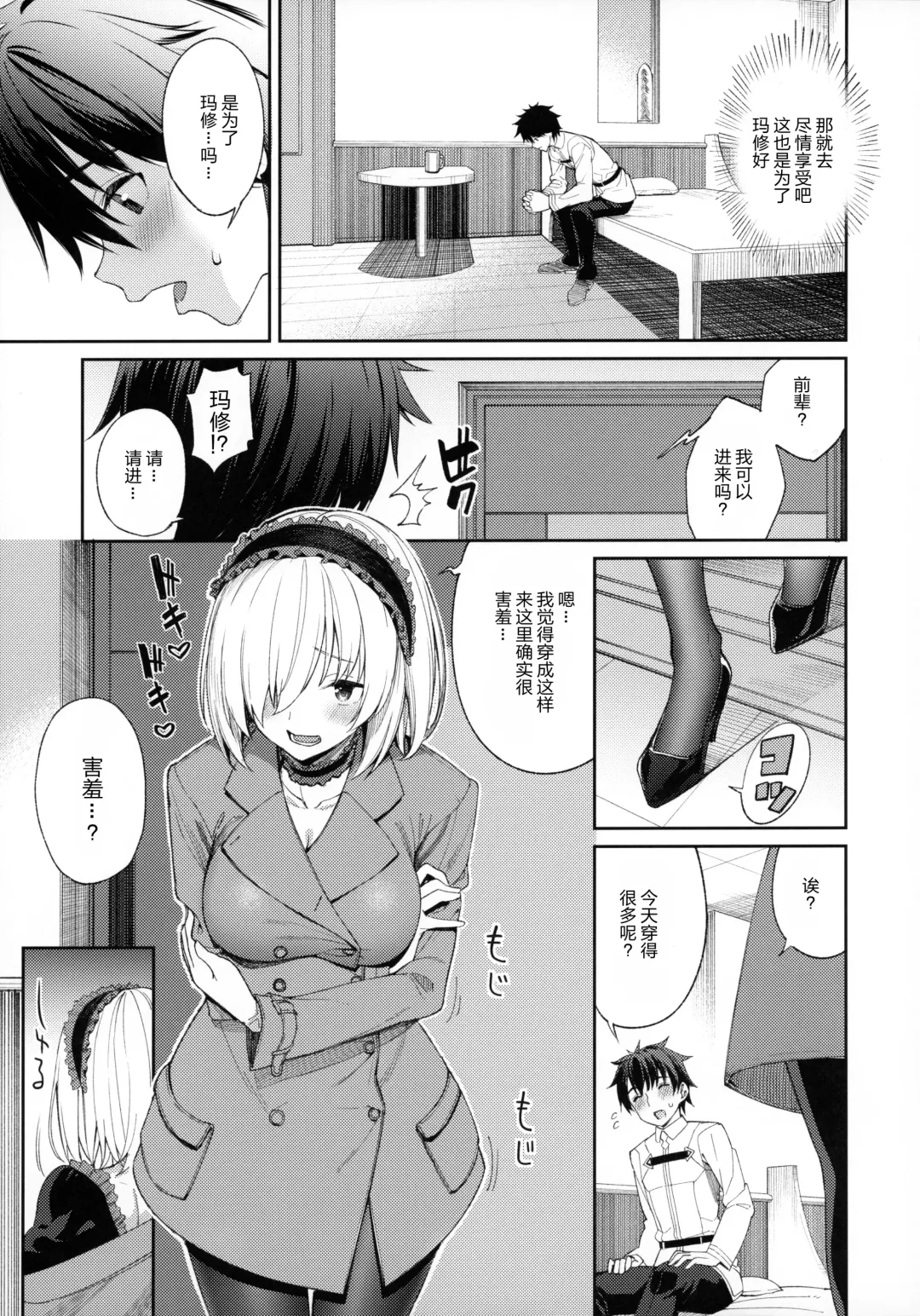 [Tel] Mash ga Tonikaku Guigui Kuru Hon. Fhentai - Page 9