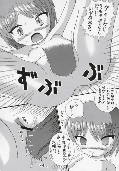 [Birobon] Suidoku Fhentai - Page 12