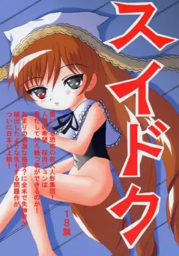 [Birobon] Suidoku - Fhentai