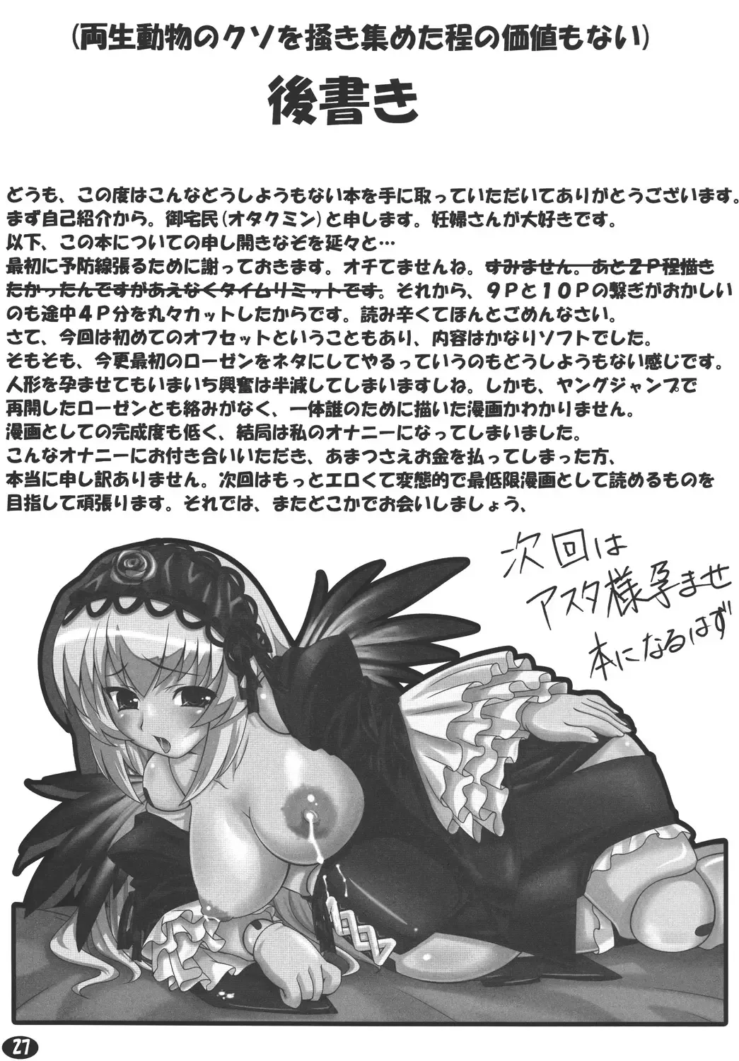 [Otakumin] Ningyou Ai Fhentai - Page 26