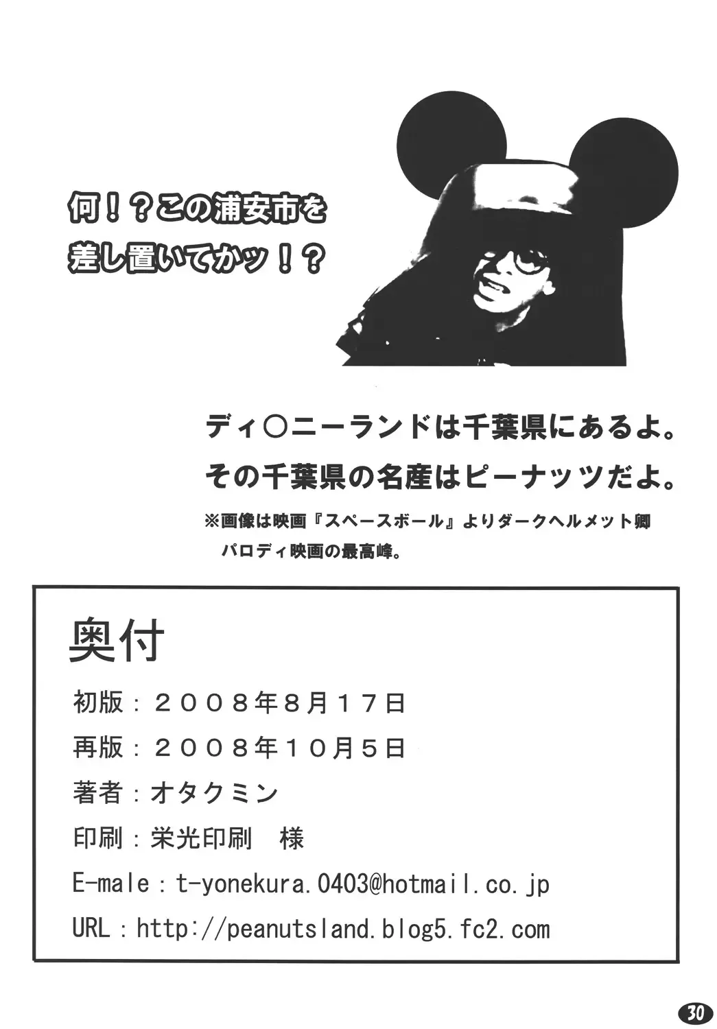 [Otakumin] Ningyou Ai Fhentai - Page 29