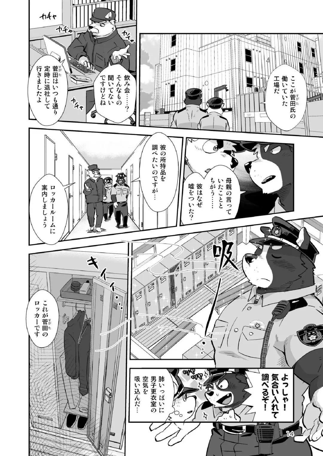 [Oota Manta] Ore-tachi Police Wan!! Fhentai - Page 13