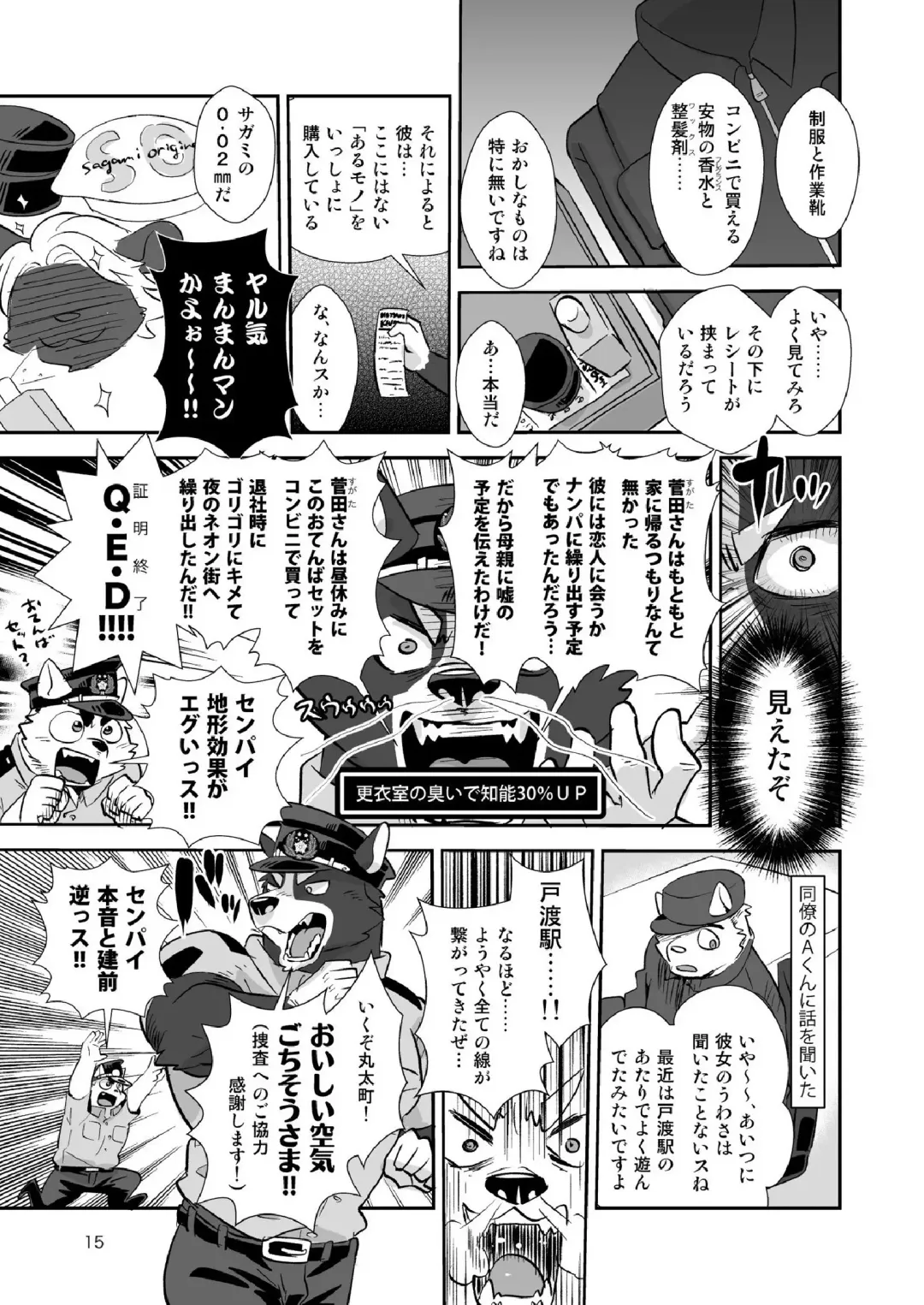 [Oota Manta] Ore-tachi Police Wan!! Fhentai - Page 14