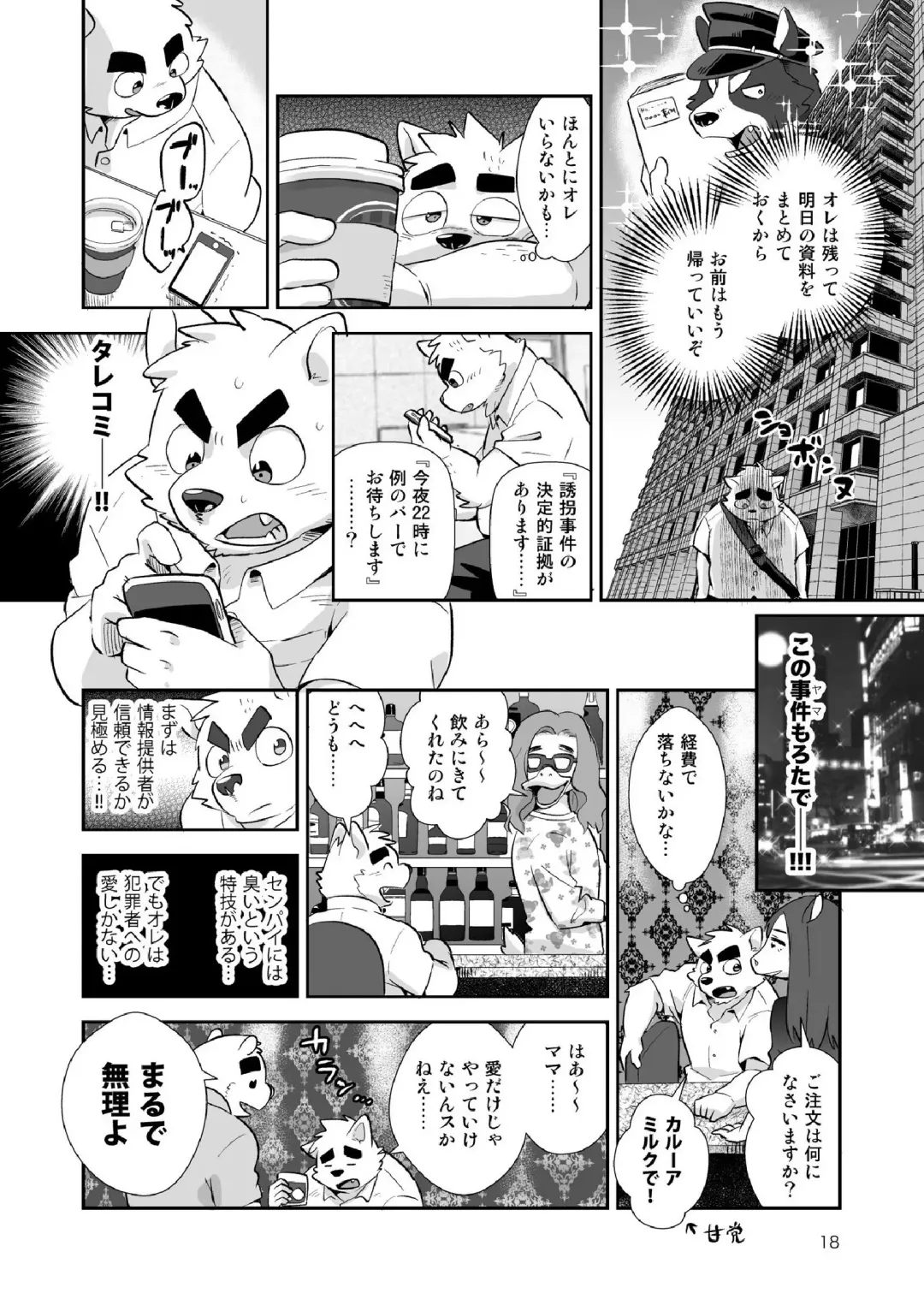 [Oota Manta] Ore-tachi Police Wan!! Fhentai - Page 17