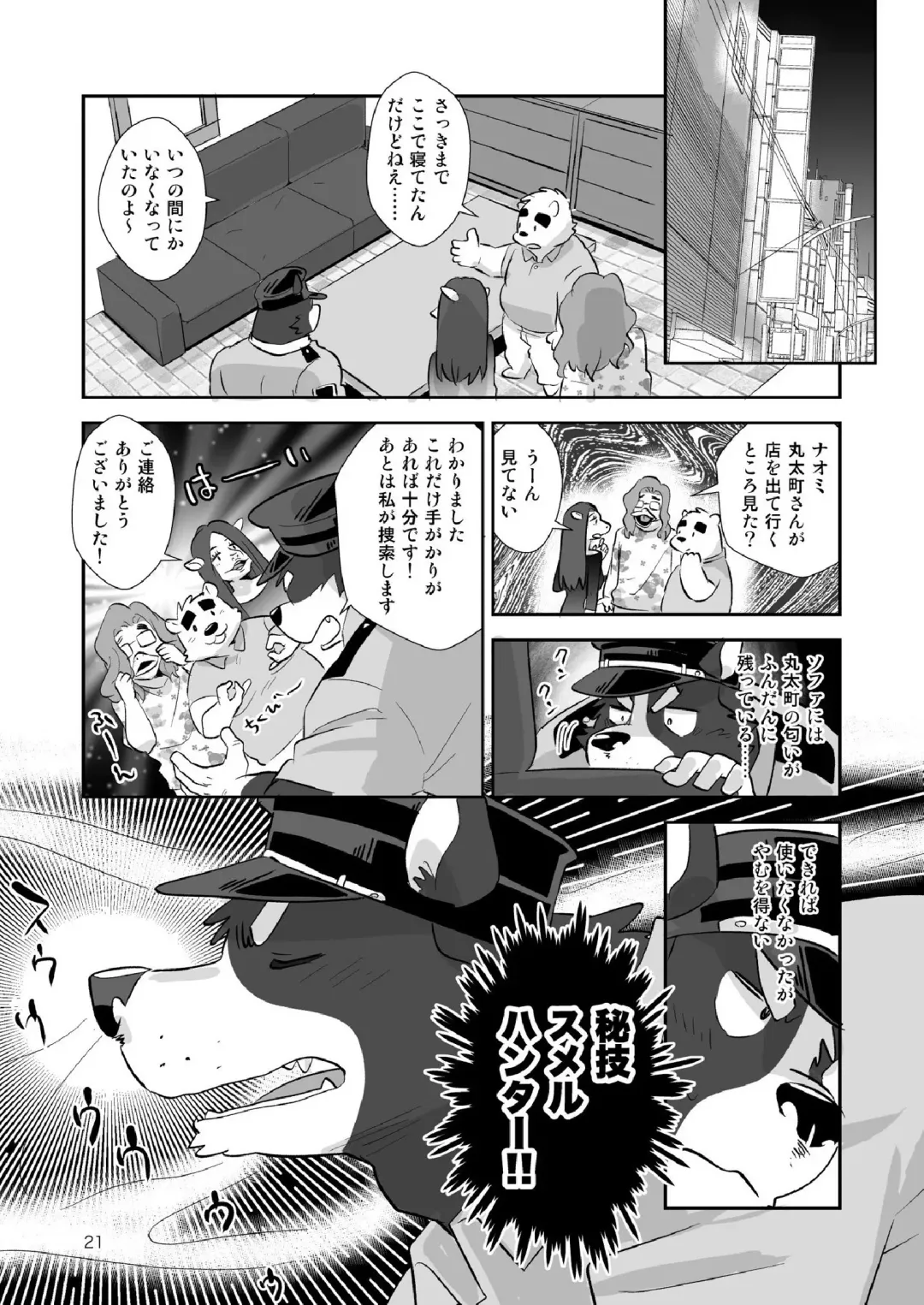 [Oota Manta] Ore-tachi Police Wan!! Fhentai - Page 20