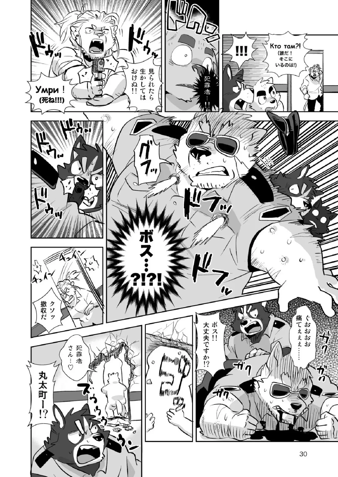 [Oota Manta] Ore-tachi Police Wan!! Fhentai - Page 29