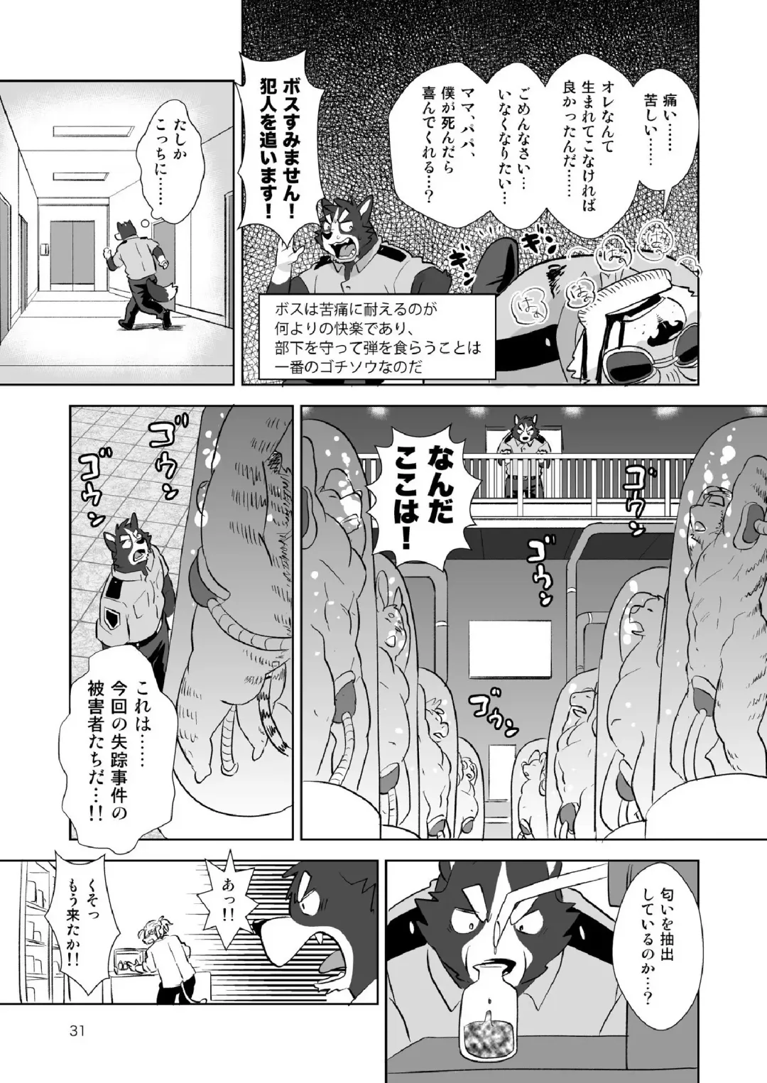 [Oota Manta] Ore-tachi Police Wan!! Fhentai - Page 30