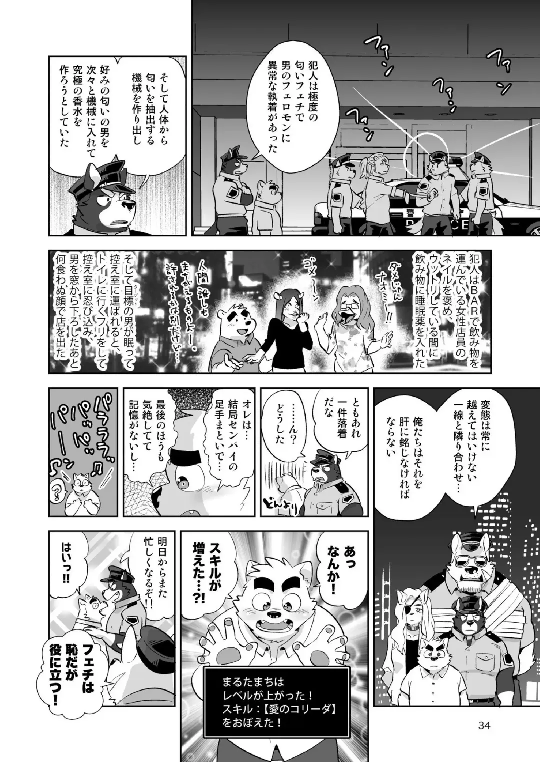 [Oota Manta] Ore-tachi Police Wan!! Fhentai - Page 33