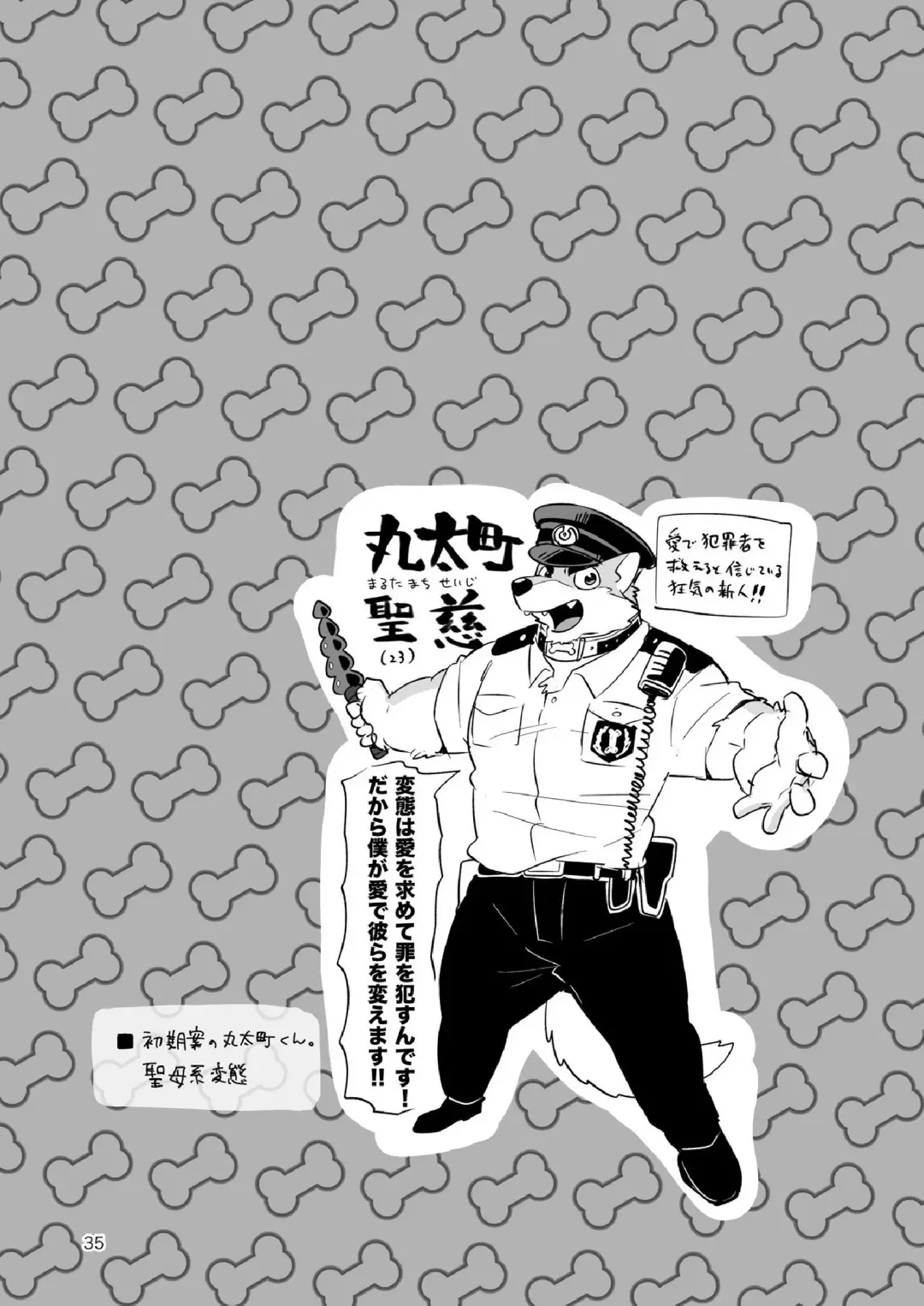 [Oota Manta] Ore-tachi Police Wan!! Fhentai - Page 34