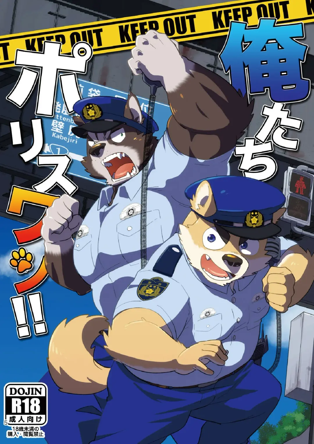 [Oota Manta] Ore-tachi Police Wan!! Fhentai - Page 4