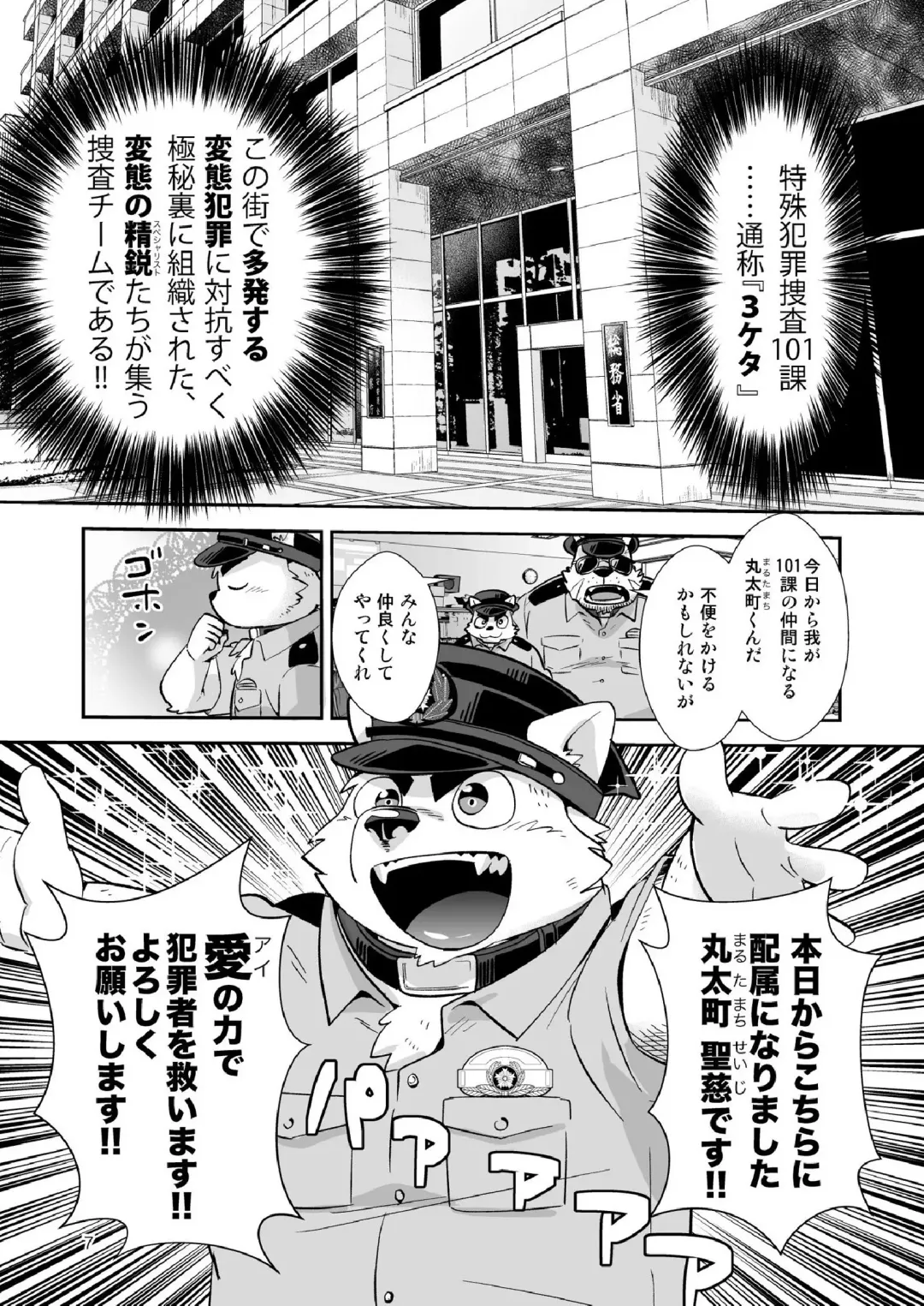 [Oota Manta] Ore-tachi Police Wan!! Fhentai - Page 6
