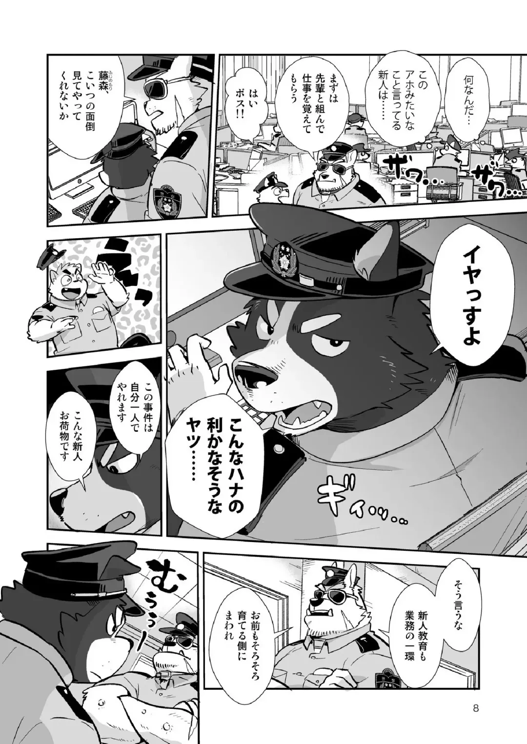 [Oota Manta] Ore-tachi Police Wan!! Fhentai - Page 7