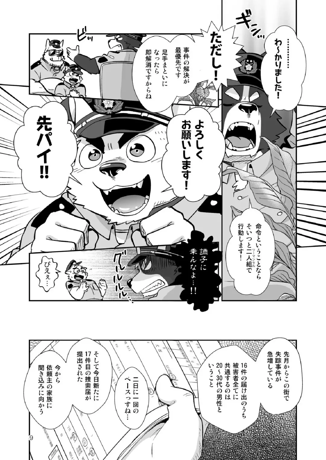 [Oota Manta] Ore-tachi Police Wan!! Fhentai - Page 8