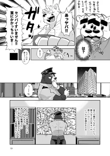 [Oota Manta] Ore-tachi Police Wan!! Fhentai - Page 18