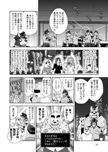 [Oota Manta] Ore-tachi Police Wan!! Fhentai - Page 33