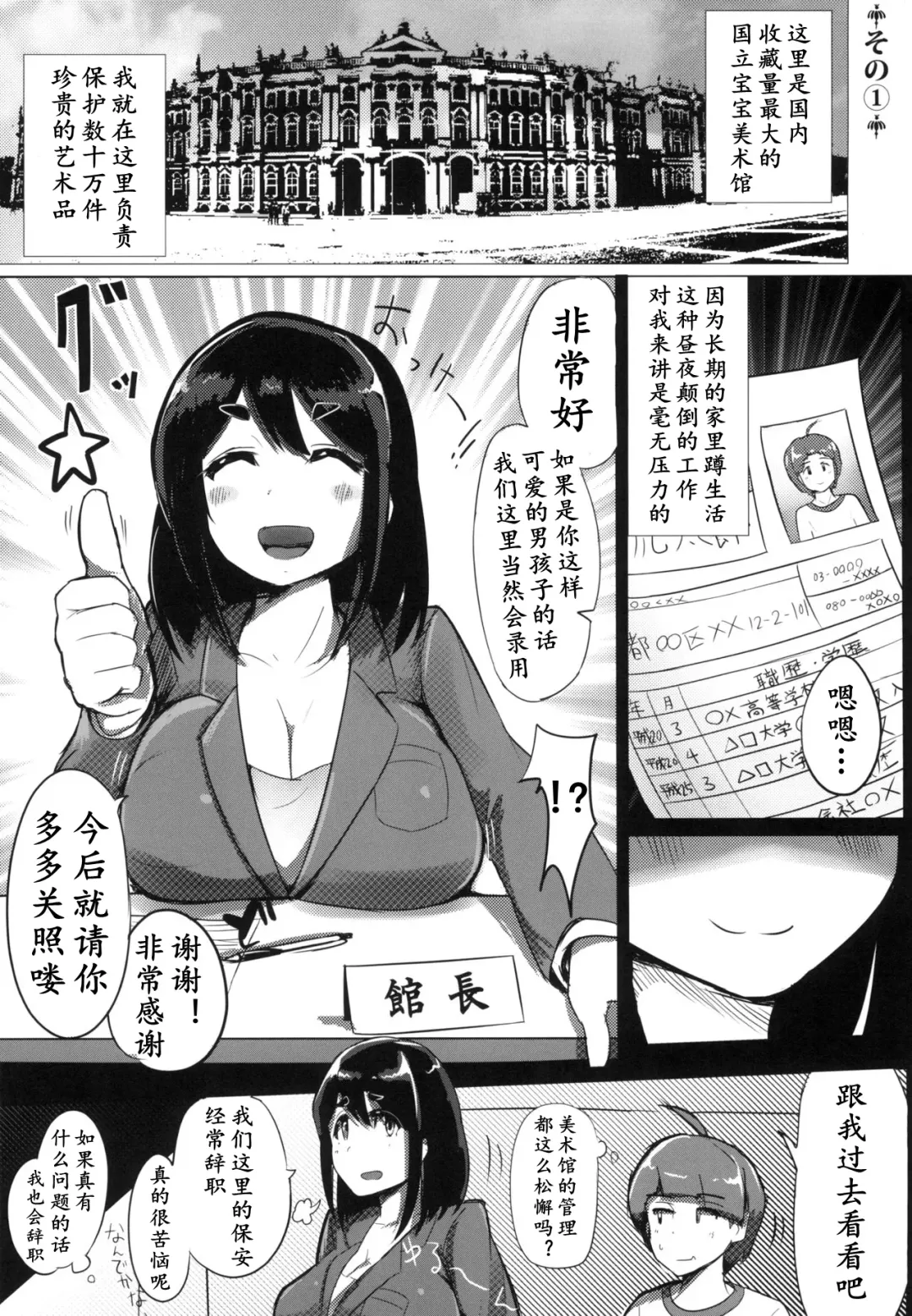 [Yosyo-] Bijutsukan de wa Oshizuka ni | 美术馆里请安静 Fhentai - Page 3